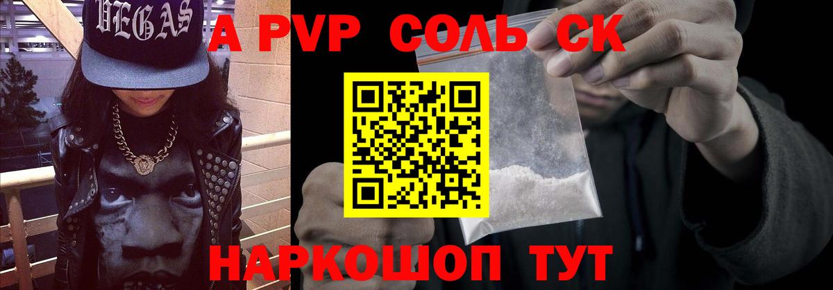 Alpha PVP Соль Кудымкар