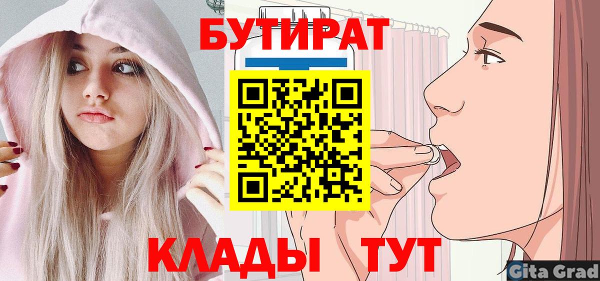 Кудымкар  БУТИРАТ оксибутират  Вход с VPN 