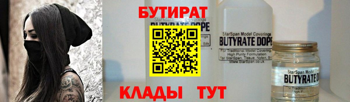 БУТИРАТ Кудымкар