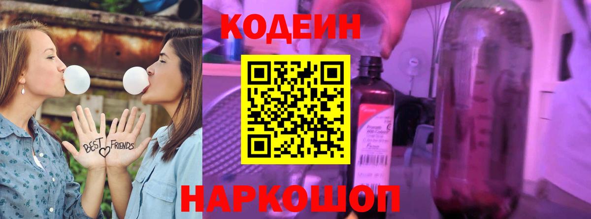 Codein Purple Drank Кудымкар