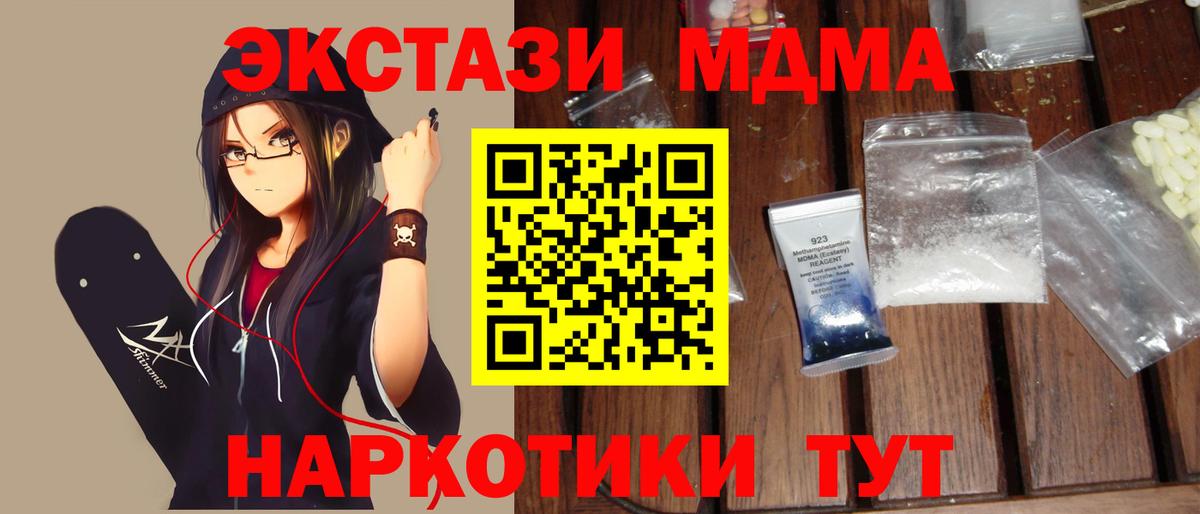 МДМА кристаллы  MDMA crystal  Вход с VPN  Кудымкар 