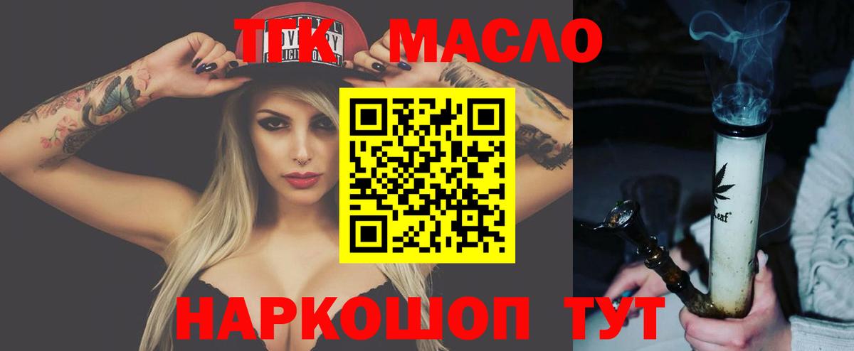 ТГК THC oil Кудымкар